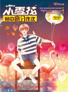 小雪花·初中高分作文期刊